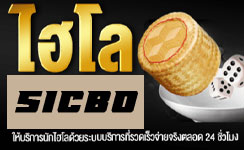 แทงไฮโลขั้นต่ำ10บาท