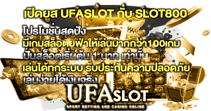 เปิดยูส Ufaslot slot800