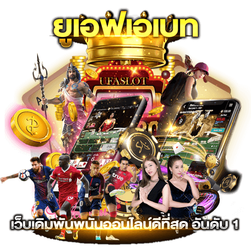 ยูเอฟเอเบท slot800