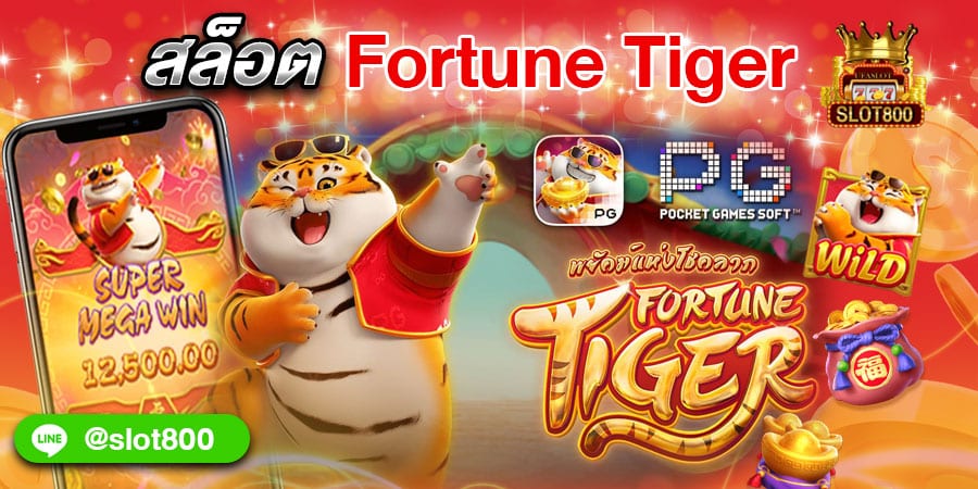 สล็อต Fortune Tiger