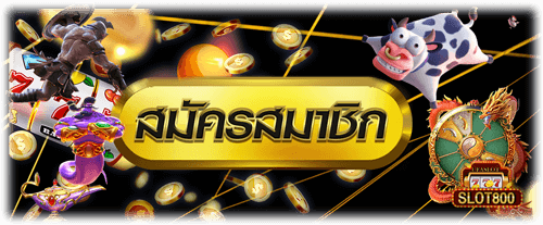 เกมสล็อตเว็บ ไหนดีได้เงินจริง