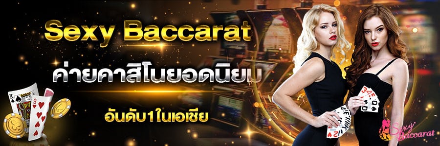 Sexy Baccarat